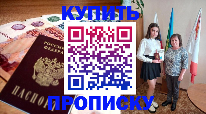 прописка для школы в Сердобске