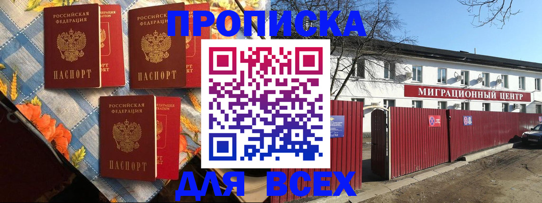 прописка гарантия в Сердобске